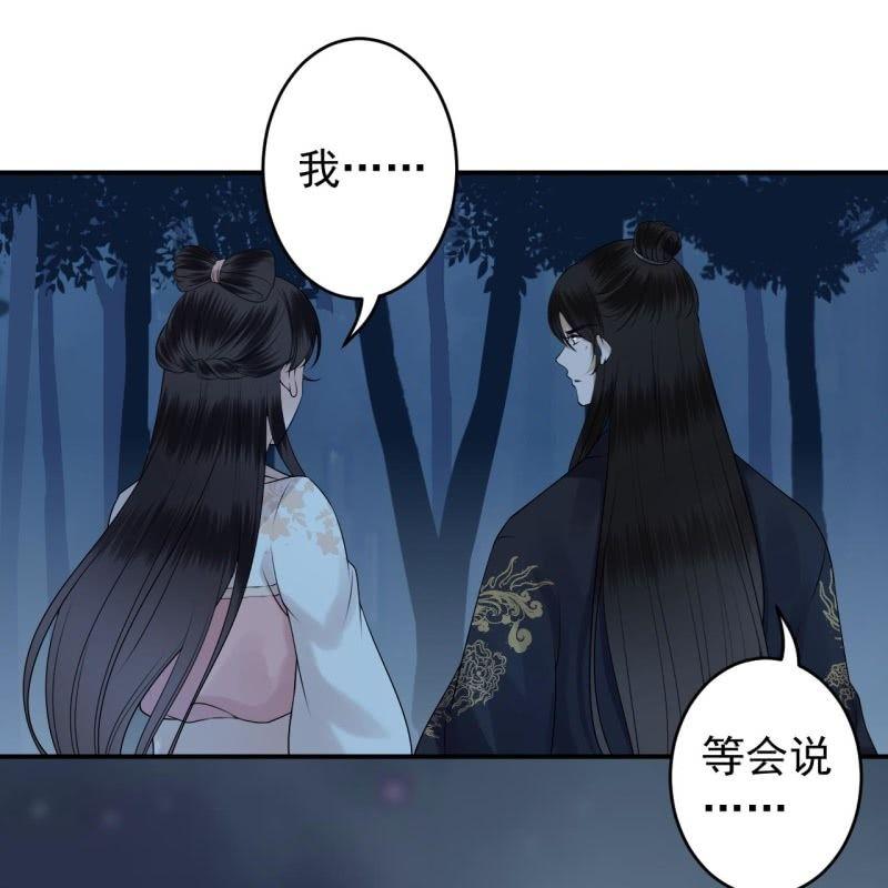《傲娇王爷太难追》第124话 狼来了 第27页