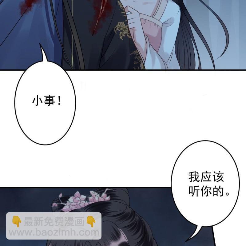 《傲娇王爷太难追》第124话 狼来了 第40页