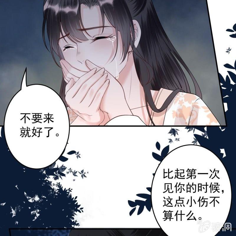 《傲娇王爷太难追》第124话 狼来了 第41页