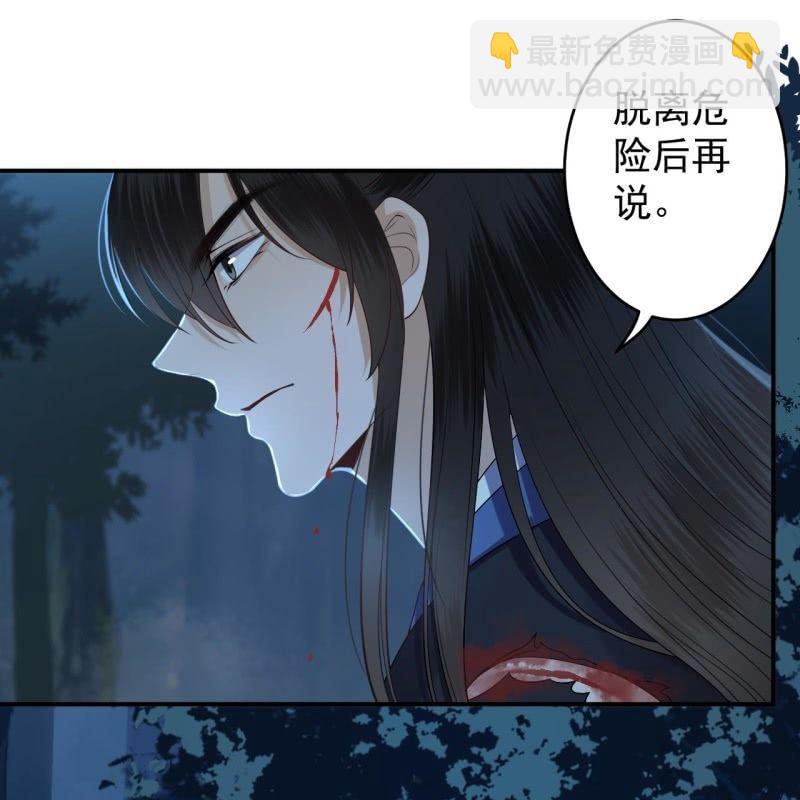 《傲娇王爷太难追》第124话 狼来了 第46页
