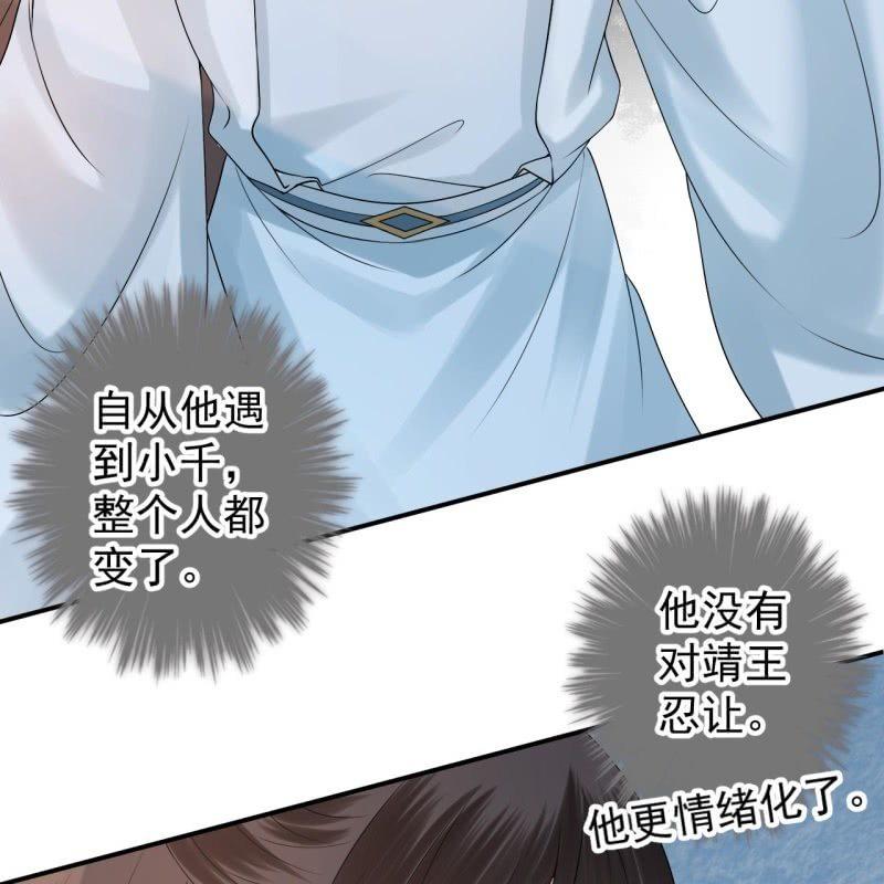《傲娇王爷太难追》第126话 伤身更伤心 第10页