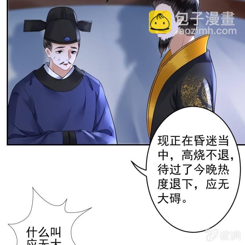 《傲娇王爷太难追》第126话 伤身更伤心 第17页