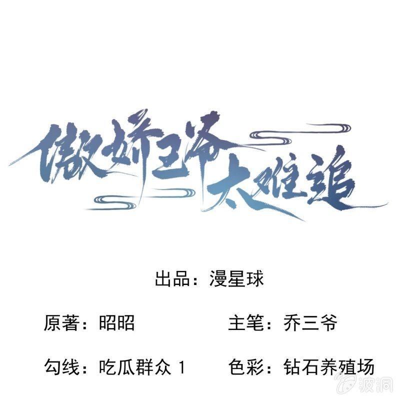 《傲娇王爷太难追》第126话 伤身更伤心 第1页