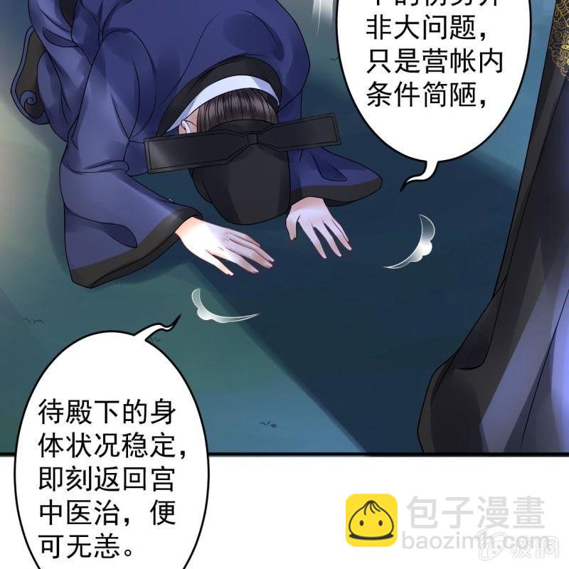 《傲娇王爷太难追》第126话 伤身更伤心 第21页