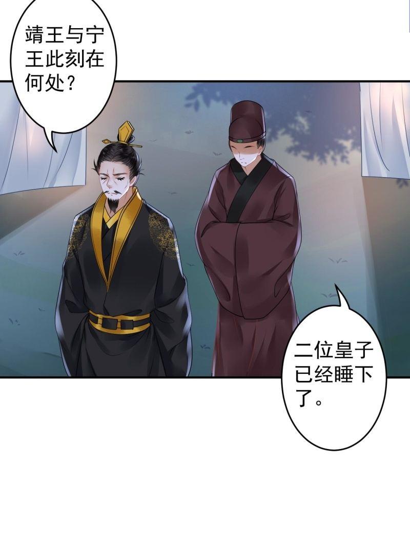 《傲娇王爷太难追》第126话 伤身更伤心 第23页