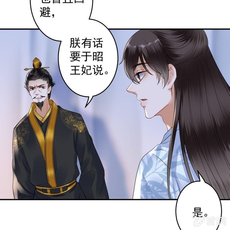 《傲娇王爷太难追》第126话 伤身更伤心 第29页