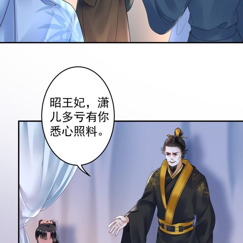 《傲娇王爷太难追》第126话 伤身更伤心 第31页