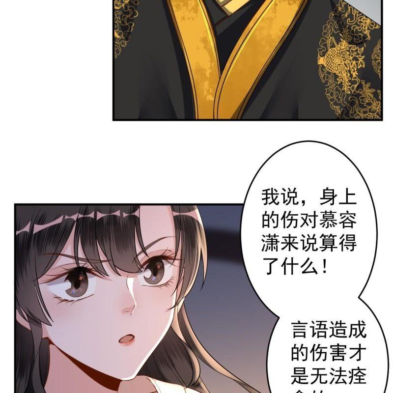 《傲娇王爷太难追》第126话 伤身更伤心 第36页