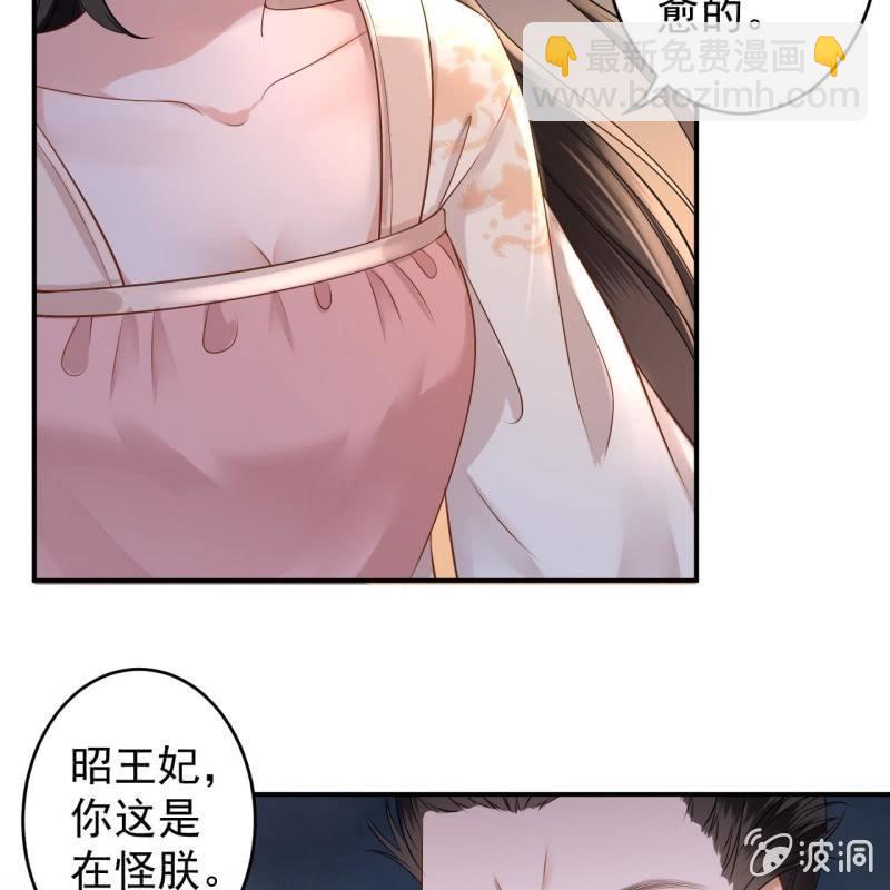 《傲娇王爷太难追》第126话 伤身更伤心 第37页