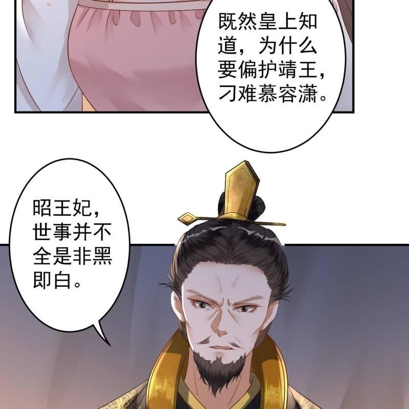 《傲娇王爷太难追》第126话 伤身更伤心 第43页