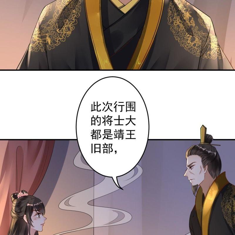 《傲娇王爷太难追》第126话 伤身更伤心 第44页