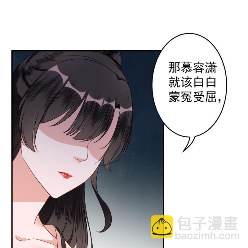 《傲娇王爷太难追》第126话 伤身更伤心 第46页
