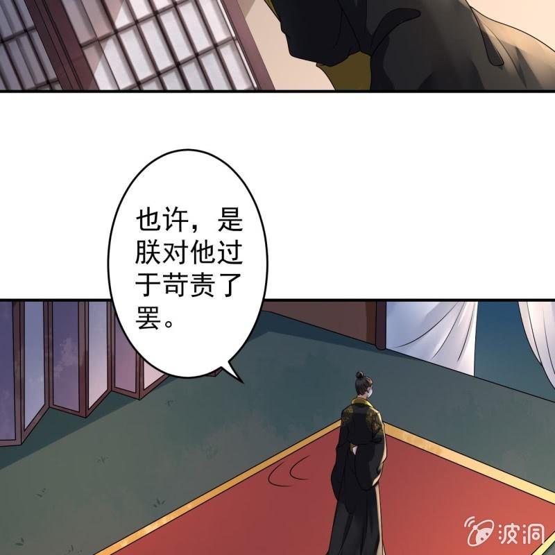 《傲娇王爷太难追》第126话 伤身更伤心 第49页