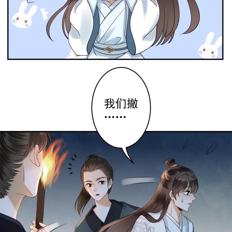 《傲娇王爷太难追》第126话 伤身更伤心 第6页