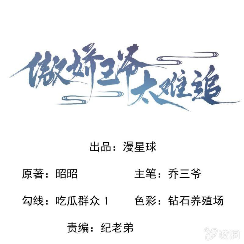 《傲娇王爷太难追》第125话 我能把他的手接上 第1页