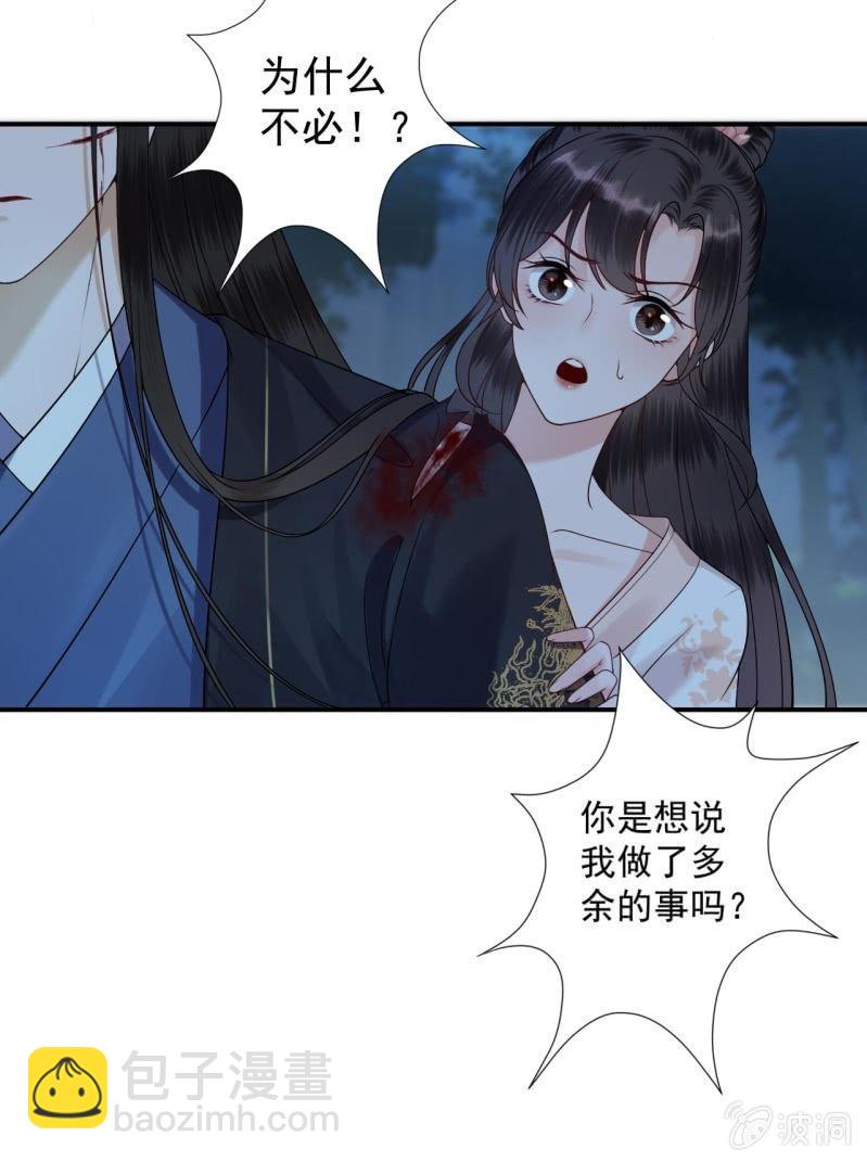 《傲娇王爷太难追》第125话 我能把他的手接上 第41页