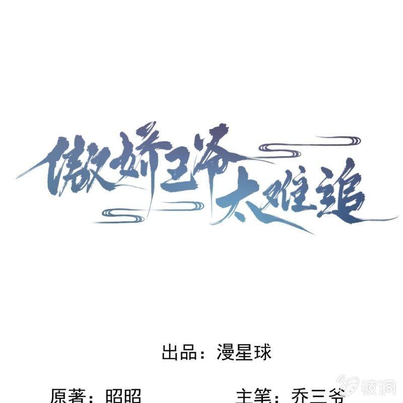 《傲娇王爷太难追》第127话 勾引总在大清早 第1页