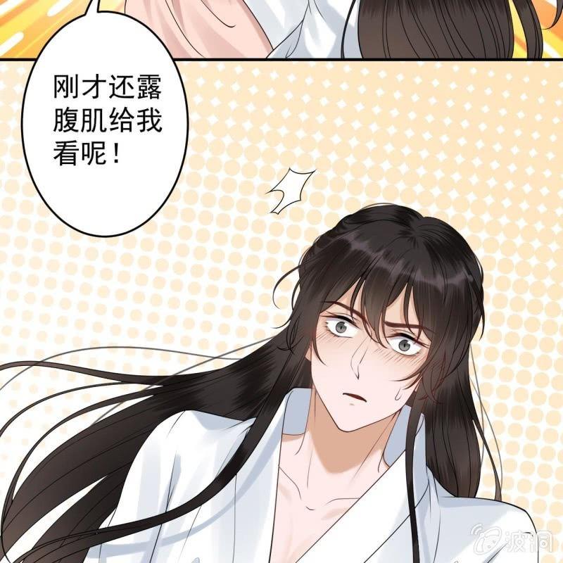 《傲娇王爷太难追》第127话 勾引总在大清早 第25页