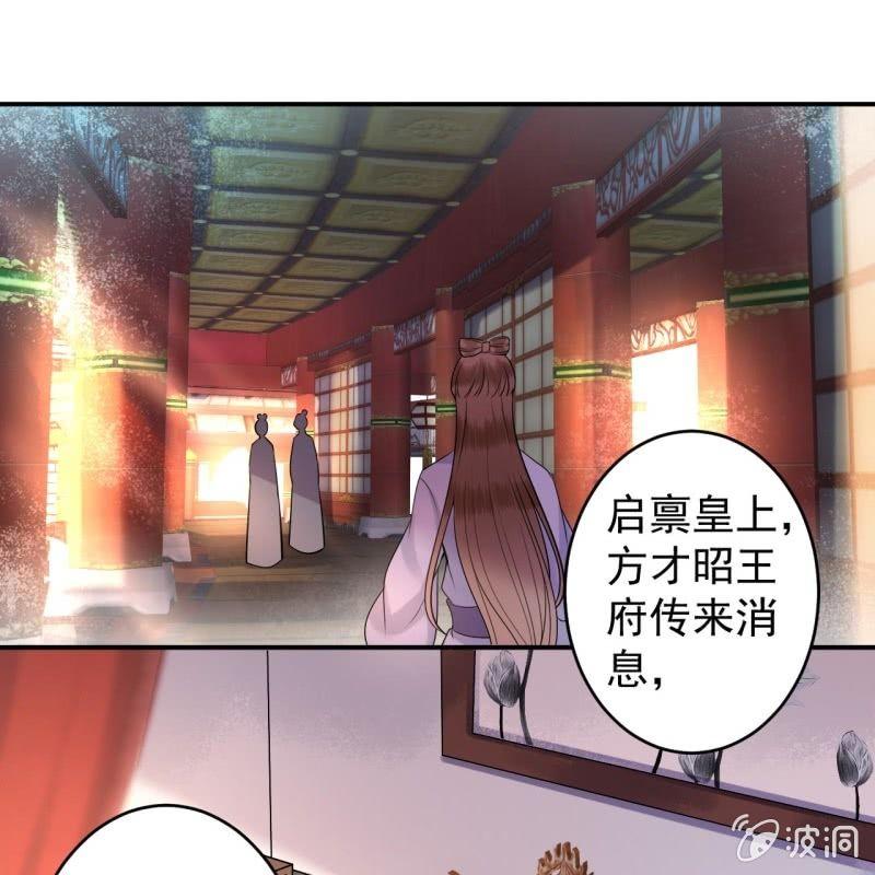 《傲娇王爷太难追》第127话 勾引总在大清早 第29页