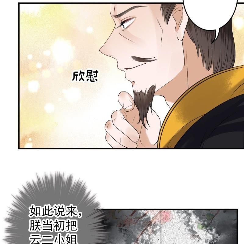 《傲娇王爷太难追》第127话 勾引总在大清早 第31页