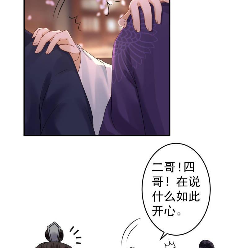 《傲娇王爷太难追》第127话 勾引总在大清早 第38页