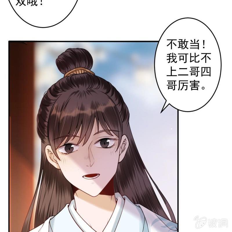 《傲娇王爷太难追》第127话 勾引总在大清早 第41页