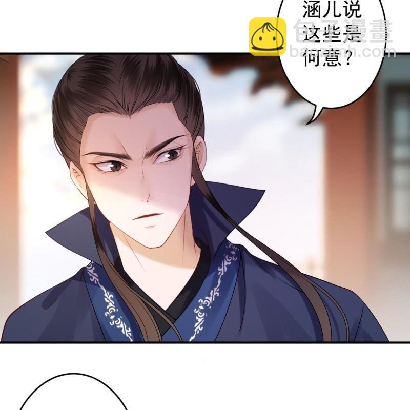 《傲娇王爷太难追》第127话 勾引总在大清早 第48页