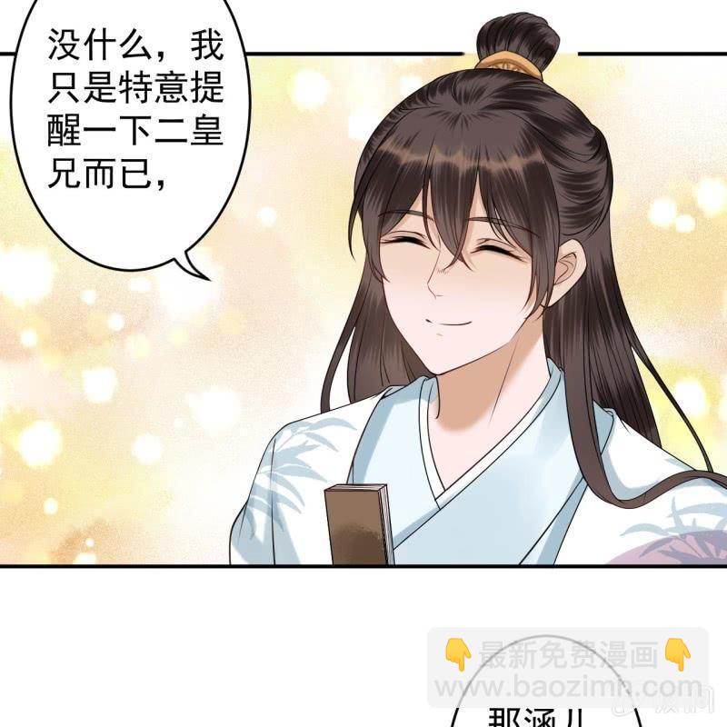《傲娇王爷太难追》第127话 勾引总在大清早 第49页
