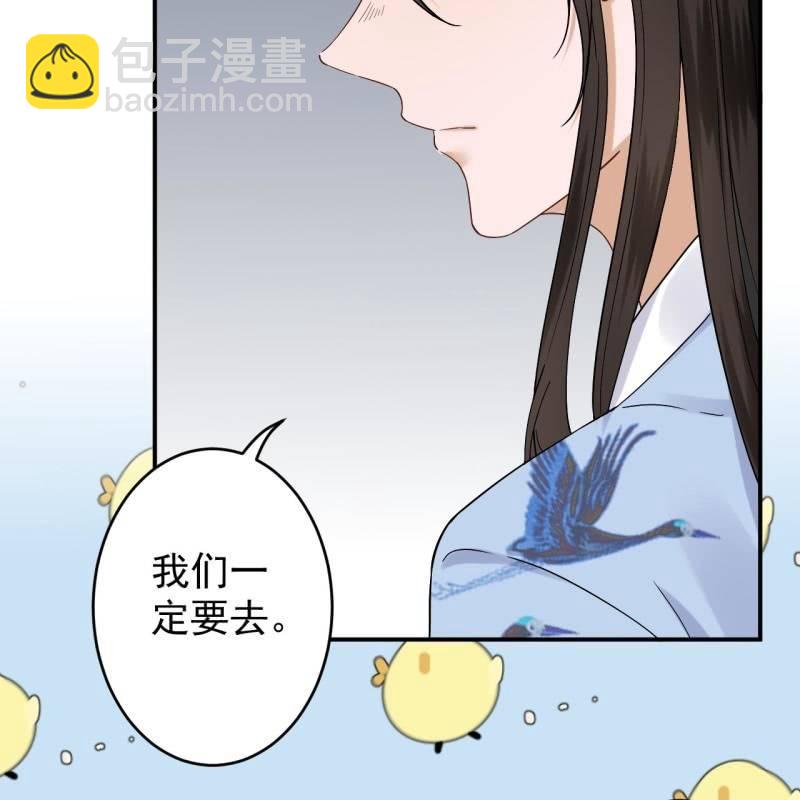 《傲娇王爷太难追》第128话 送礼 第10页
