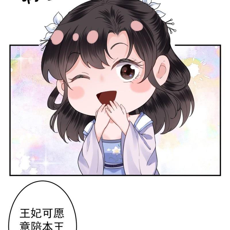《傲娇王爷太难追》第128话 送礼 第18页