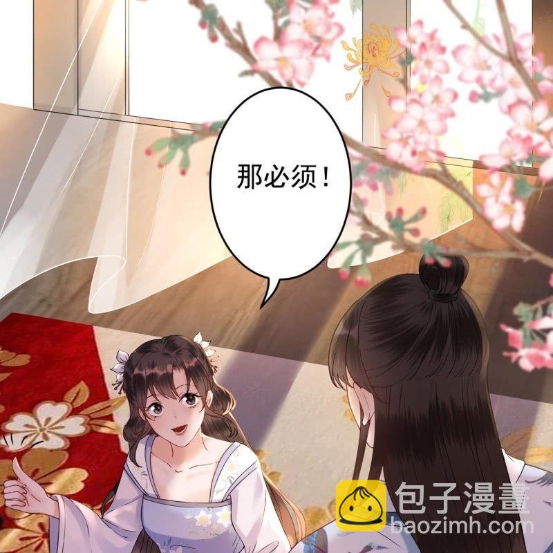 《傲娇王爷太难追》第128话 送礼 第20页