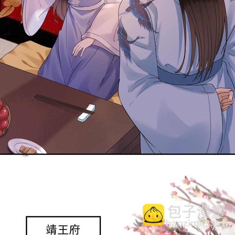 《傲娇王爷太难追》第128话 送礼 第21页