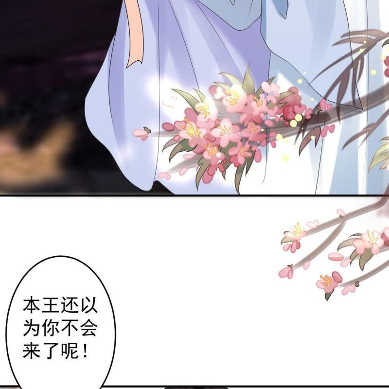 《傲娇王爷太难追》第128话 送礼 第28页