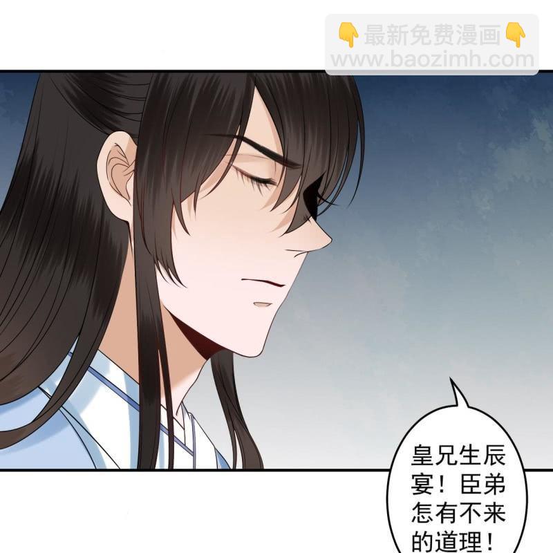 《傲娇王爷太难追》第128话 送礼 第30页