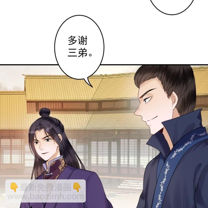 《傲娇王爷太难追》第128话 送礼 第31页