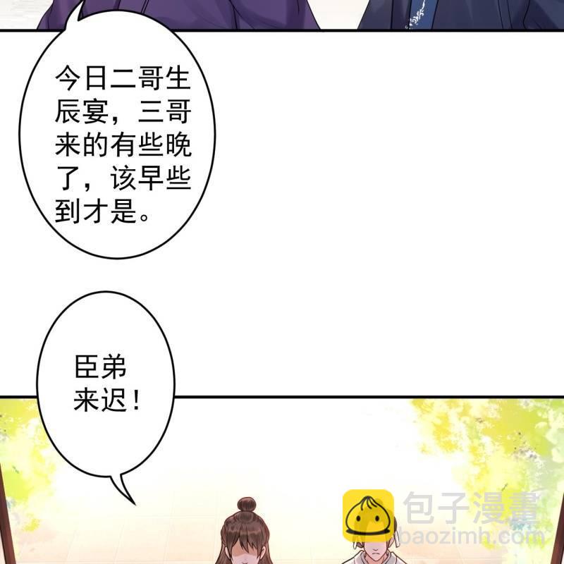 《傲娇王爷太难追》第128话 送礼 第32页