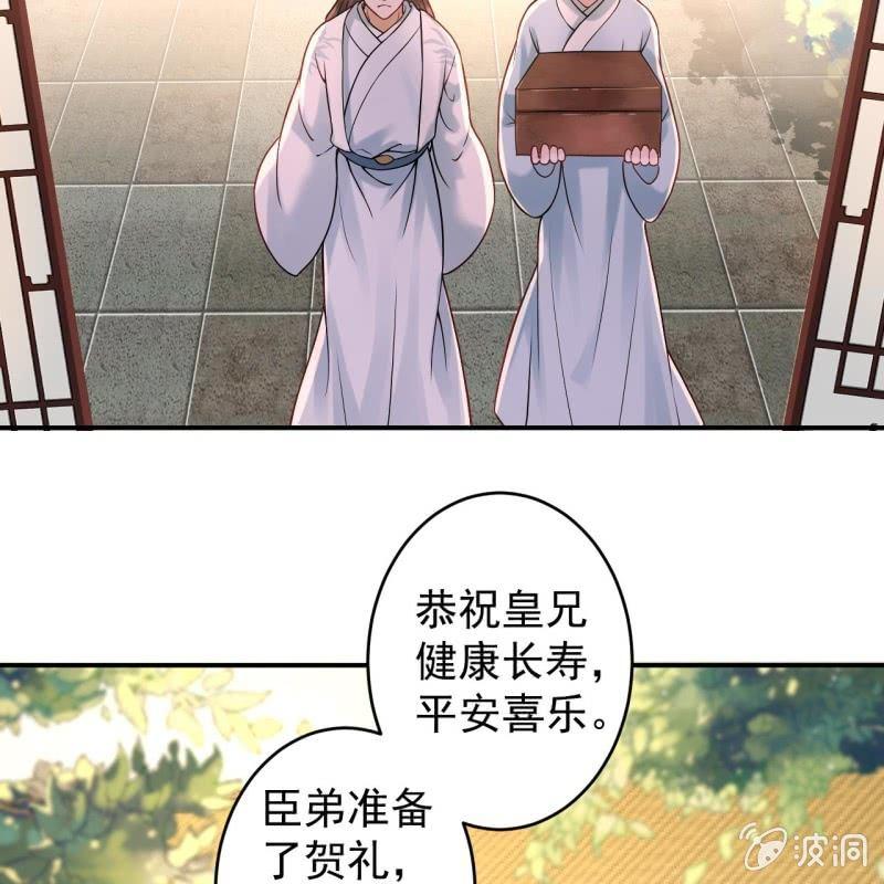 《傲娇王爷太难追》第128话 送礼 第33页