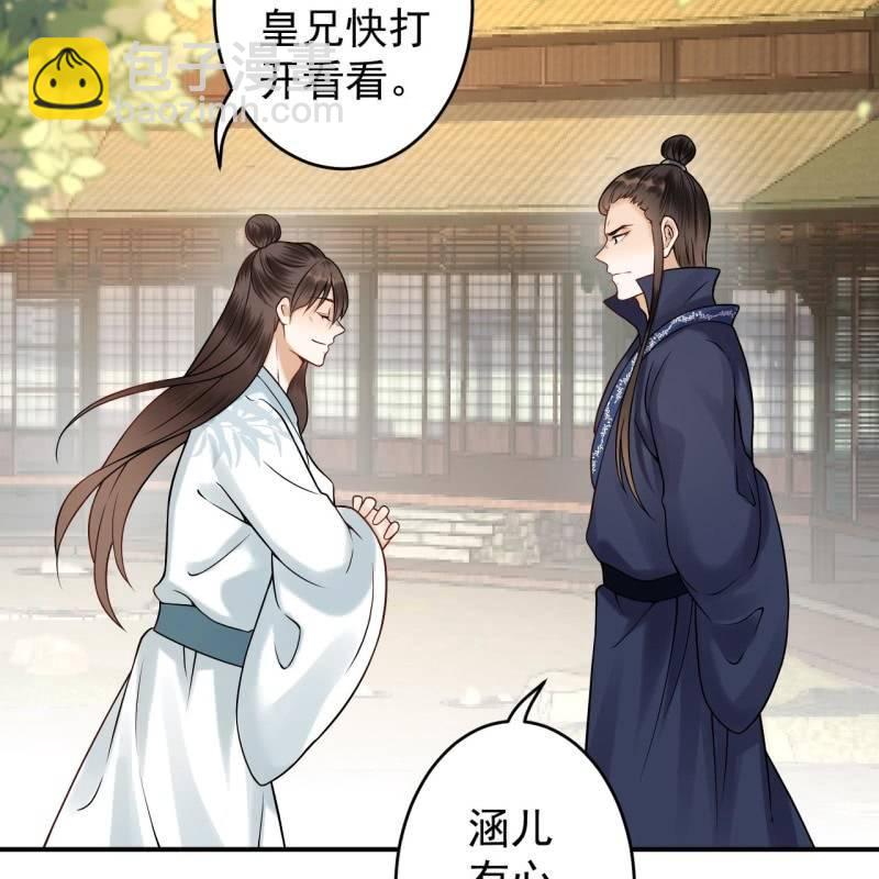 《傲娇王爷太难追》第128话 送礼 第34页
