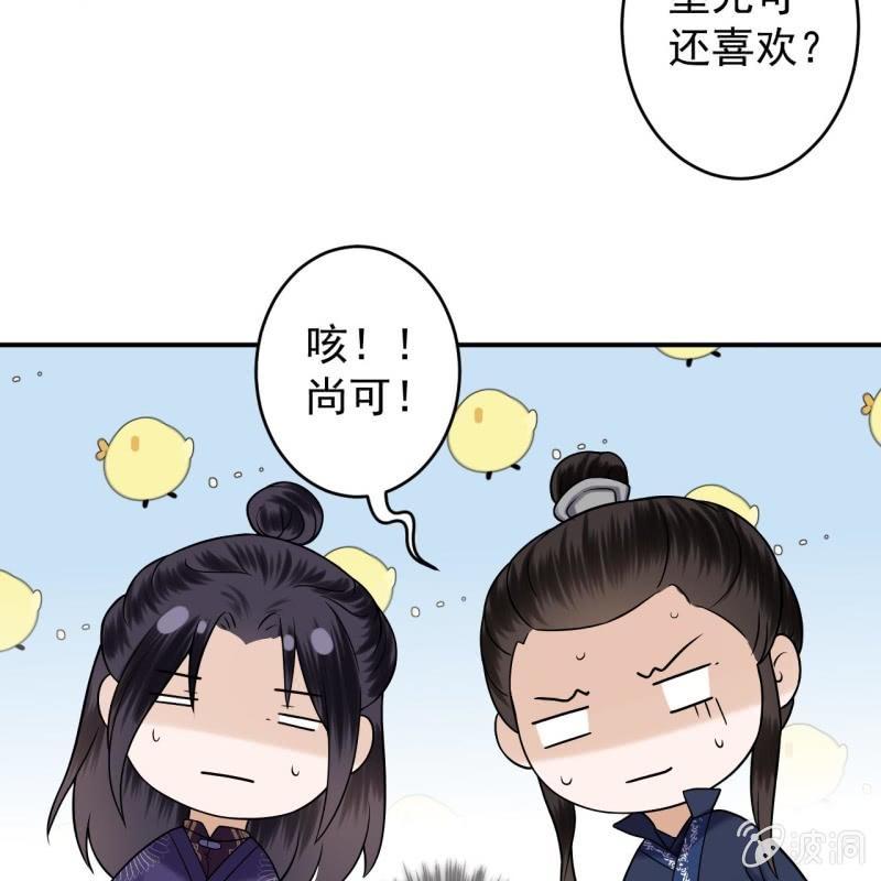 《傲娇王爷太难追》第128话 送礼 第37页
