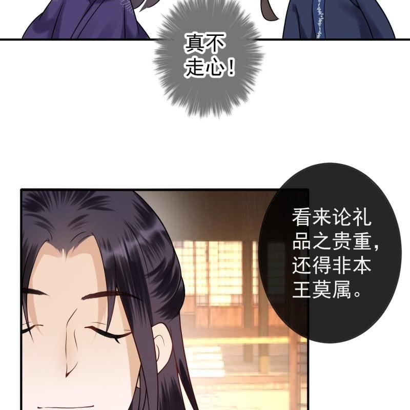 《傲娇王爷太难追》第128话 送礼 第38页