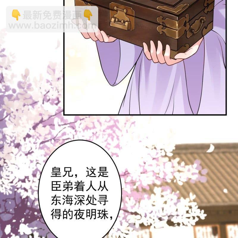《傲娇王爷太难追》第128话 送礼 第40页