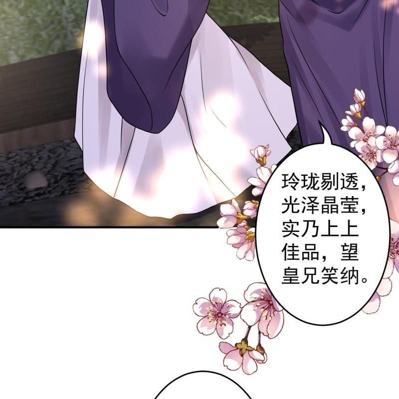 《傲娇王爷太难追》第128话 送礼 第42页