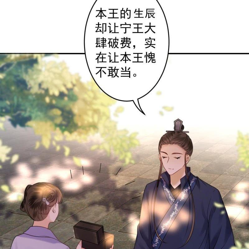 《傲娇王爷太难追》第128话 送礼 第43页