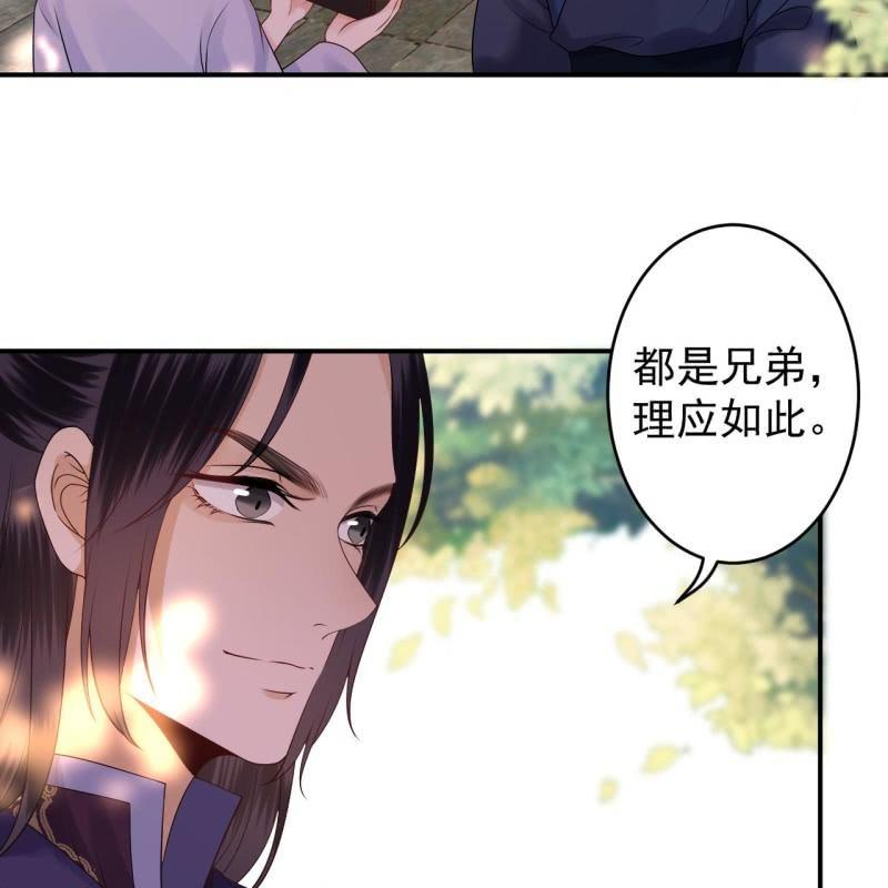 《傲娇王爷太难追》第128话 送礼 第44页
