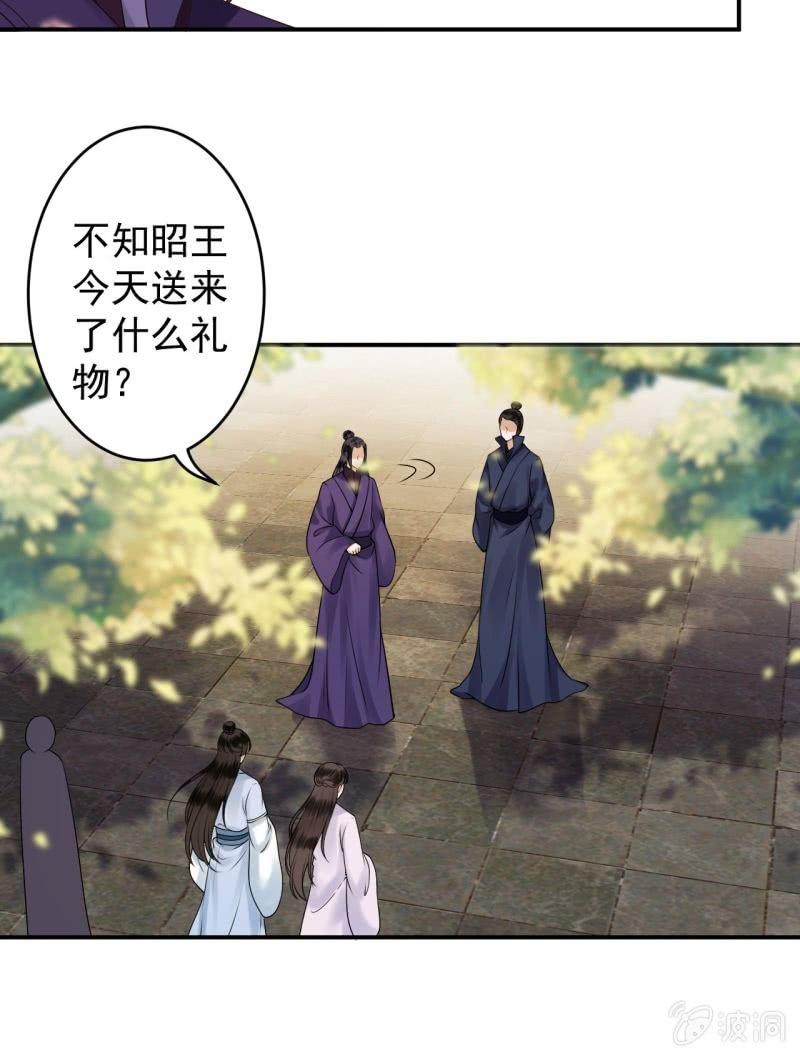 《傲娇王爷太难追》第128话 送礼 第45页