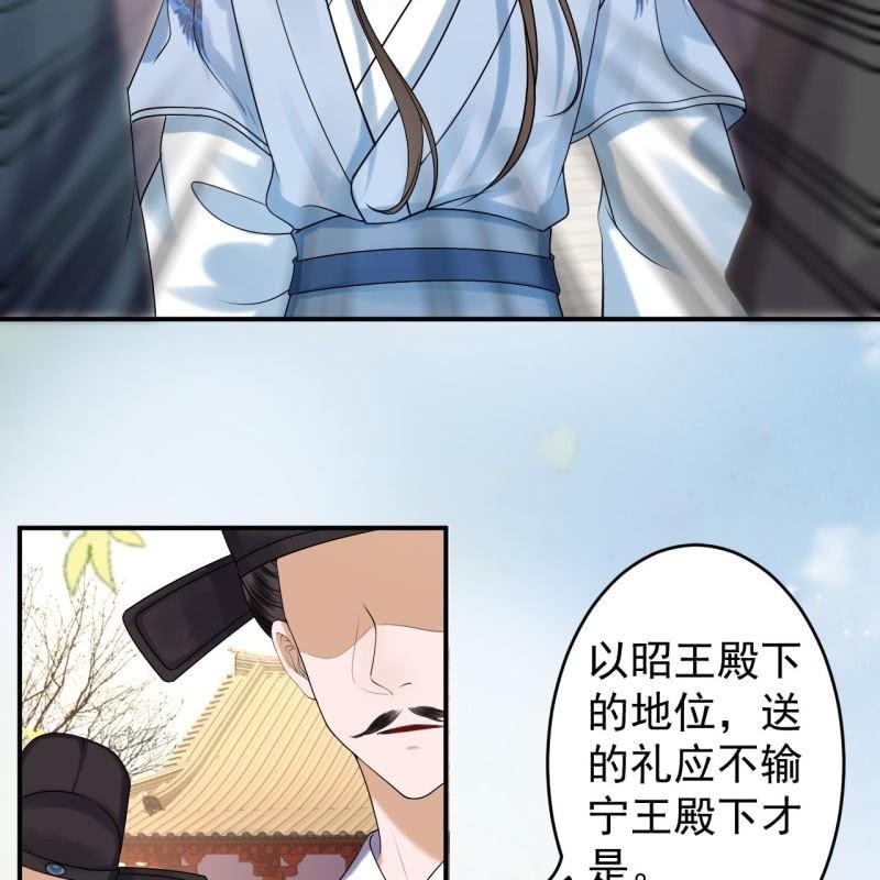 《傲娇王爷太难追》第128话 送礼 第47页