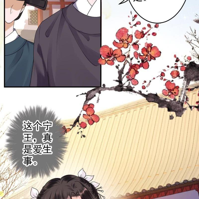 《傲娇王爷太难追》第128话 送礼 第48页
