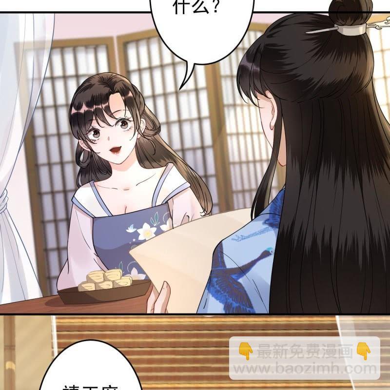 《傲娇王爷太难追》第128话 送礼 第4页