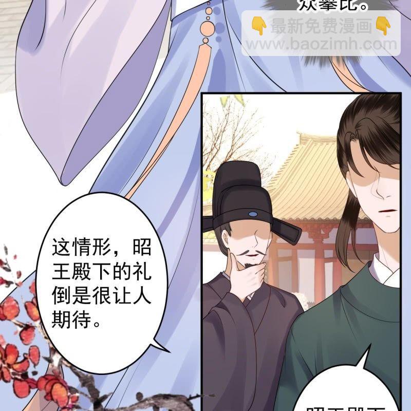 《傲娇王爷太难追》第128话 送礼 第50页