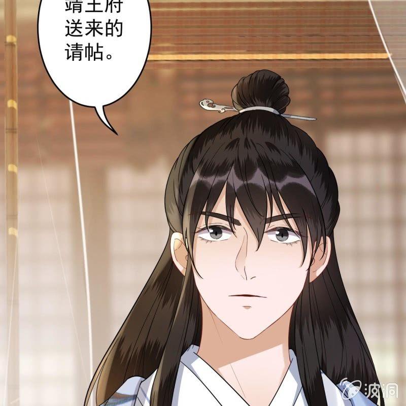 《傲娇王爷太难追》第128话 送礼 第5页
